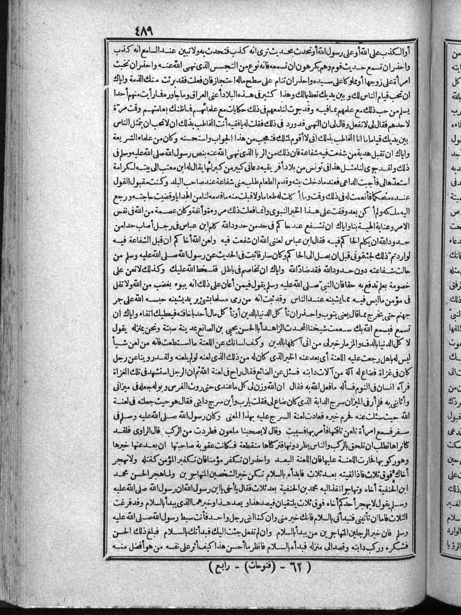 futmak.com - الفتوحات المكية - الصفحة 489 - من الجزء الرابع