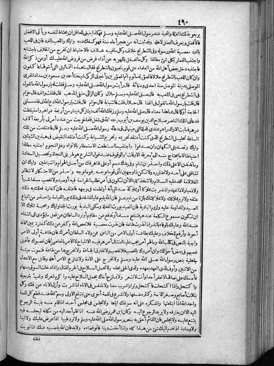 futmak.com - الفتوحات المكية - الصفحة 490 - من الجزء الرابع