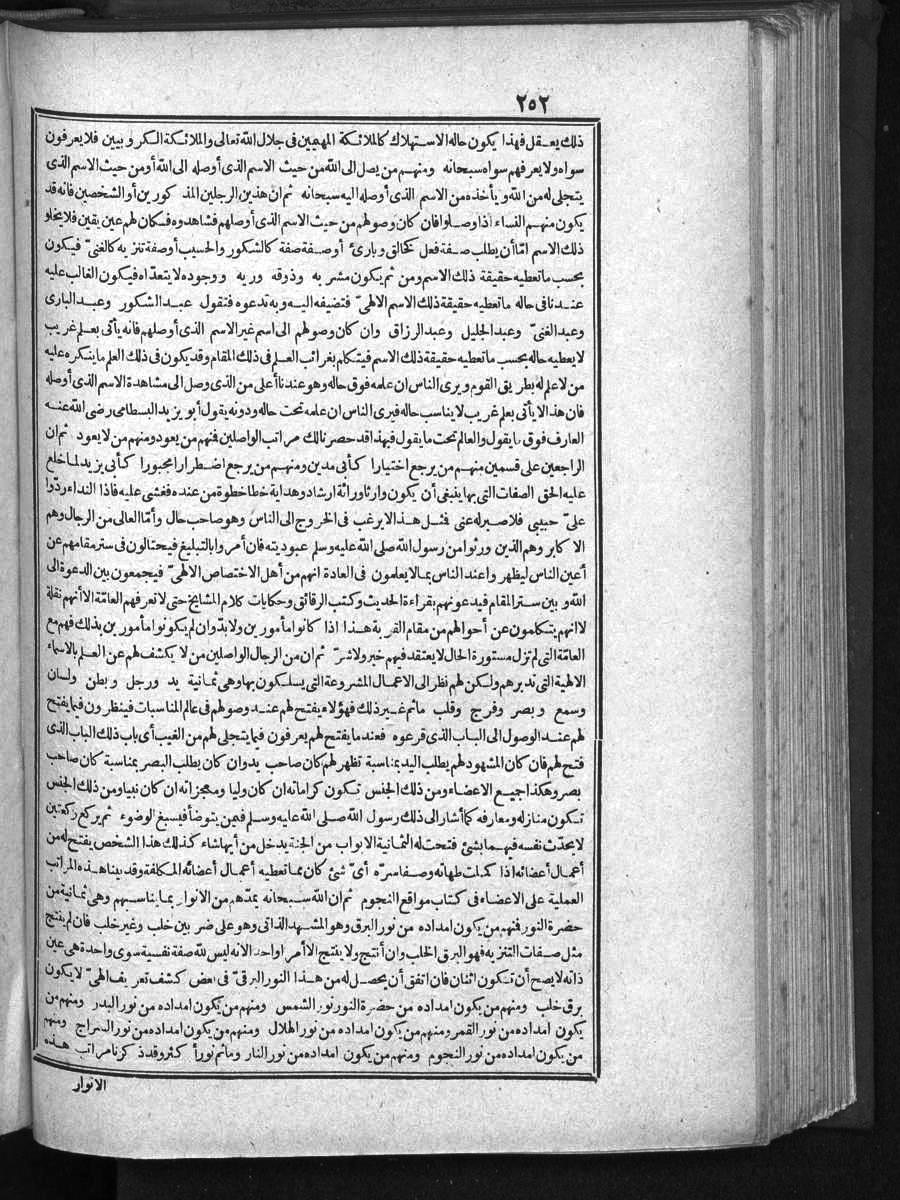 futmak.com - الفتوحات المكية - الصفحة 252 - من الجزء الأول