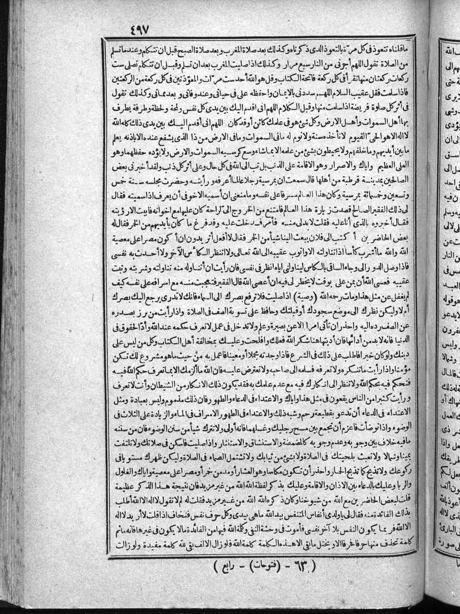 futmak.com - الفتوحات المكية - الصفحة 497 - من الجزء الرابع