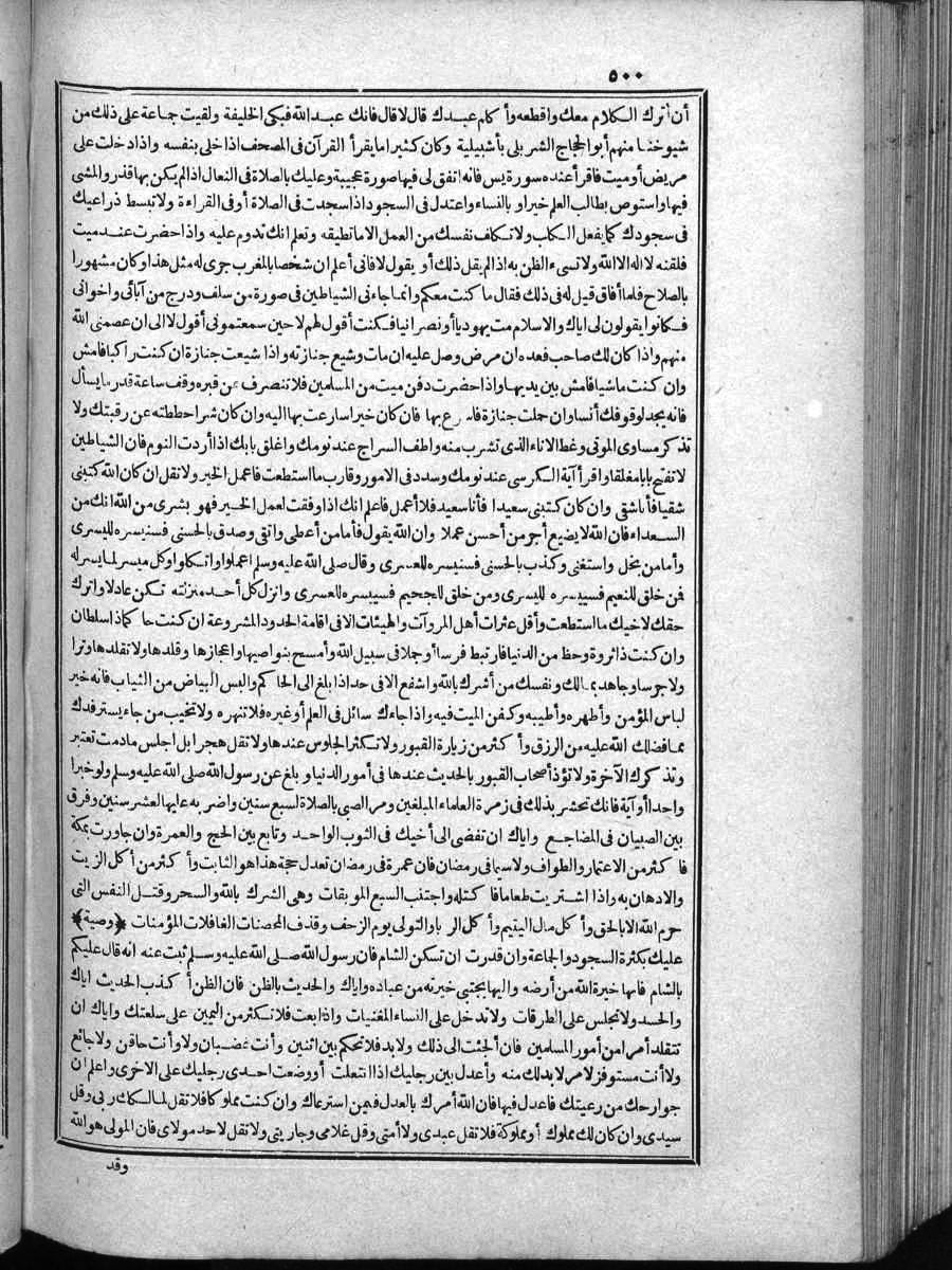 futmak.com - الفتوحات المكية - الصفحة 500 - من الجزء الرابع