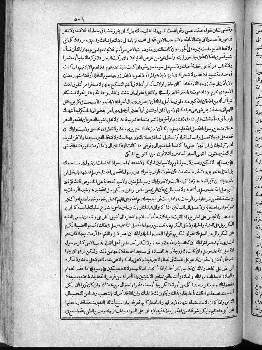 futmak.com - الفتوحات المكية - الصفحة 501 - من الجزء الرابع