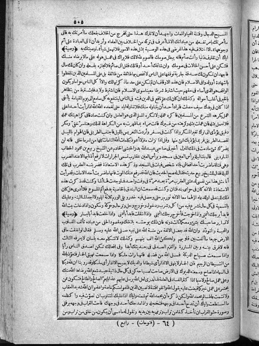 futmak.com - الفتوحات المكية - الصفحة  - من الجزء 