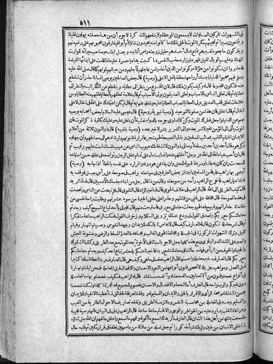 futmak.com - الفتوحات المكية - الصفحة  - من الجزء 