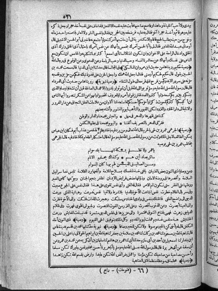 futmak.com - الفتوحات المكية - الصفحة  - من الجزء 