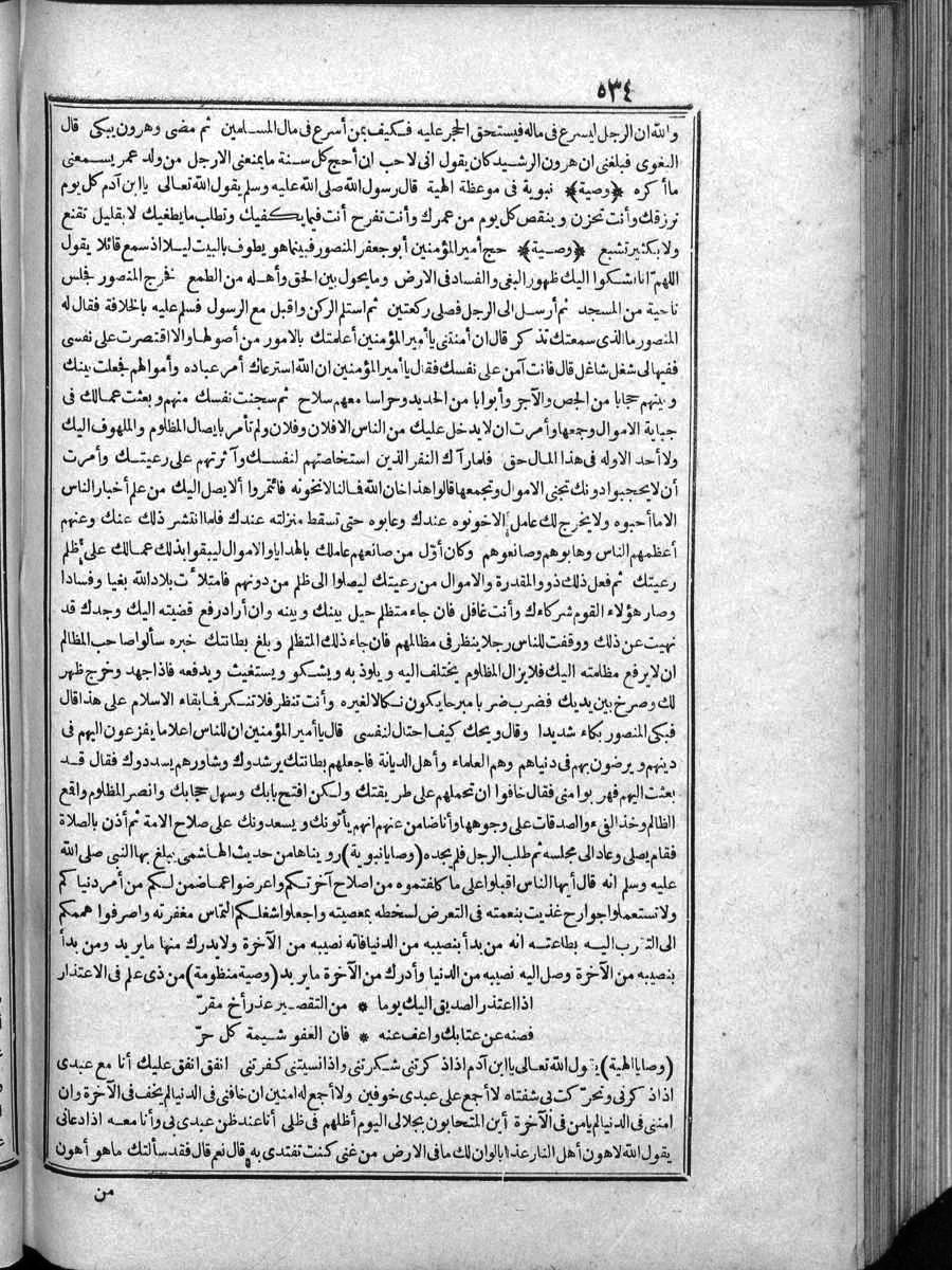 futmak.com - الفتوحات المكية - الصفحة 534 - من الجزء الرابع