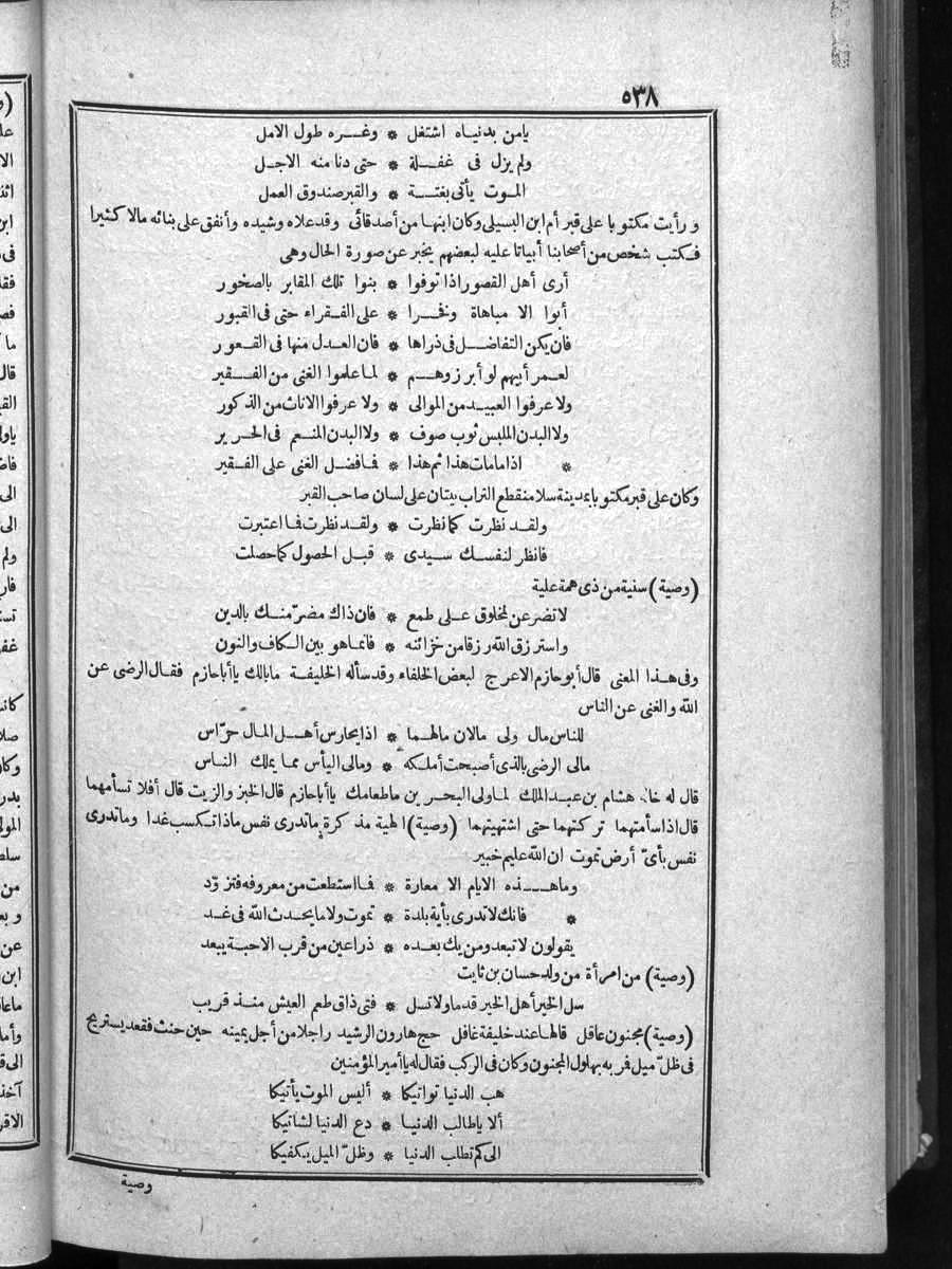 futmak.com - الفتوحات المكية - الصفحة 538 - من الجزء الرابع