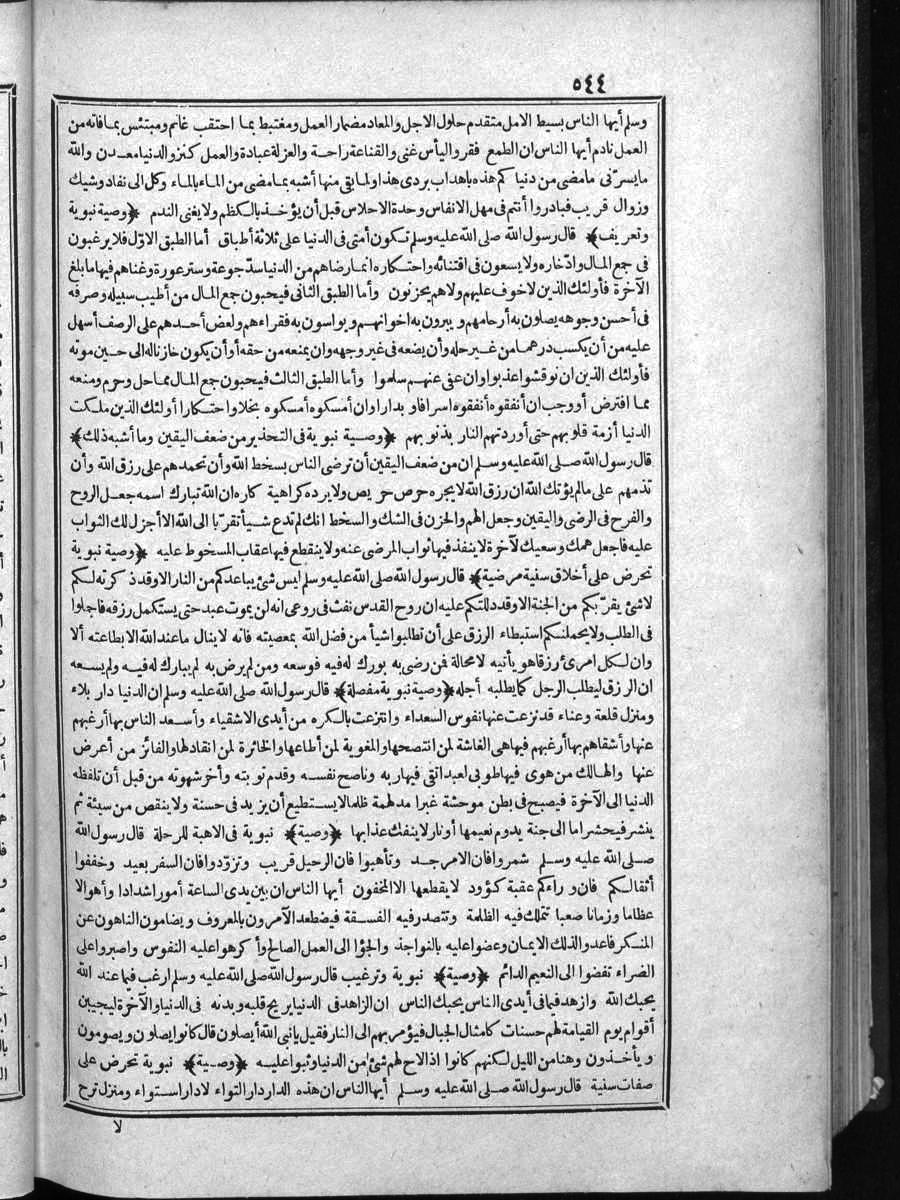 futmak.com - الفتوحات المكية - الصفحة 544 - من الجزء الرابع