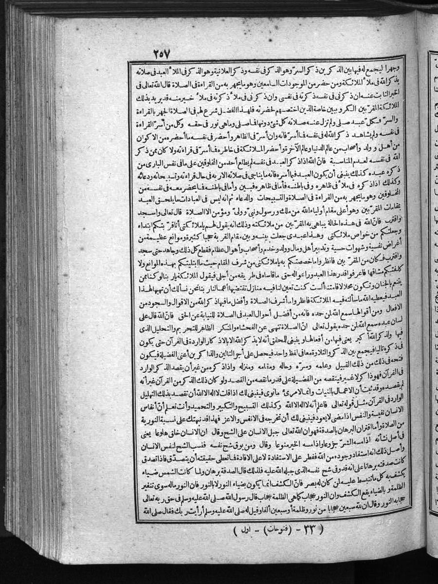 futmak.com - الفتوحات المكية - الصفحة 257 - من الجزء الأول