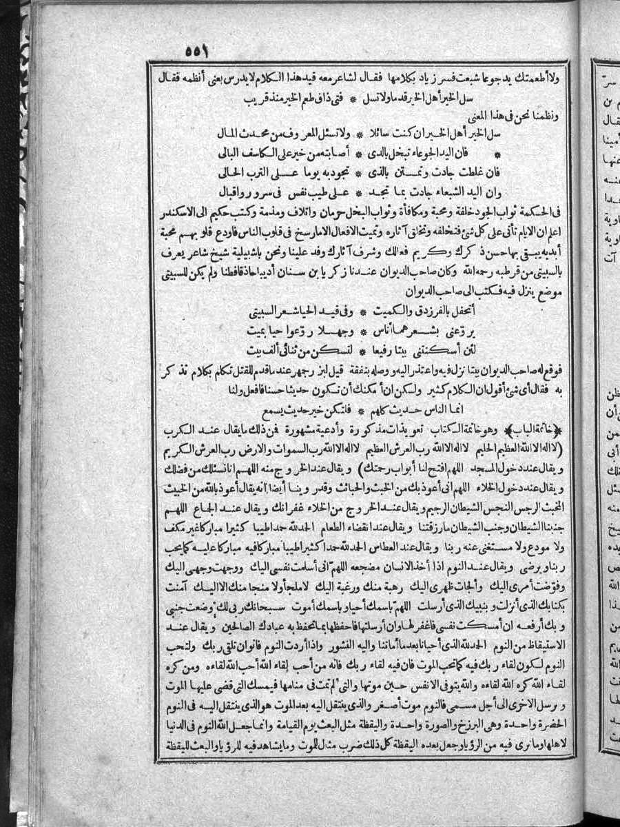 futmak.com - الفتوحات المكية - الصفحة 551 - من الجزء الرابع
