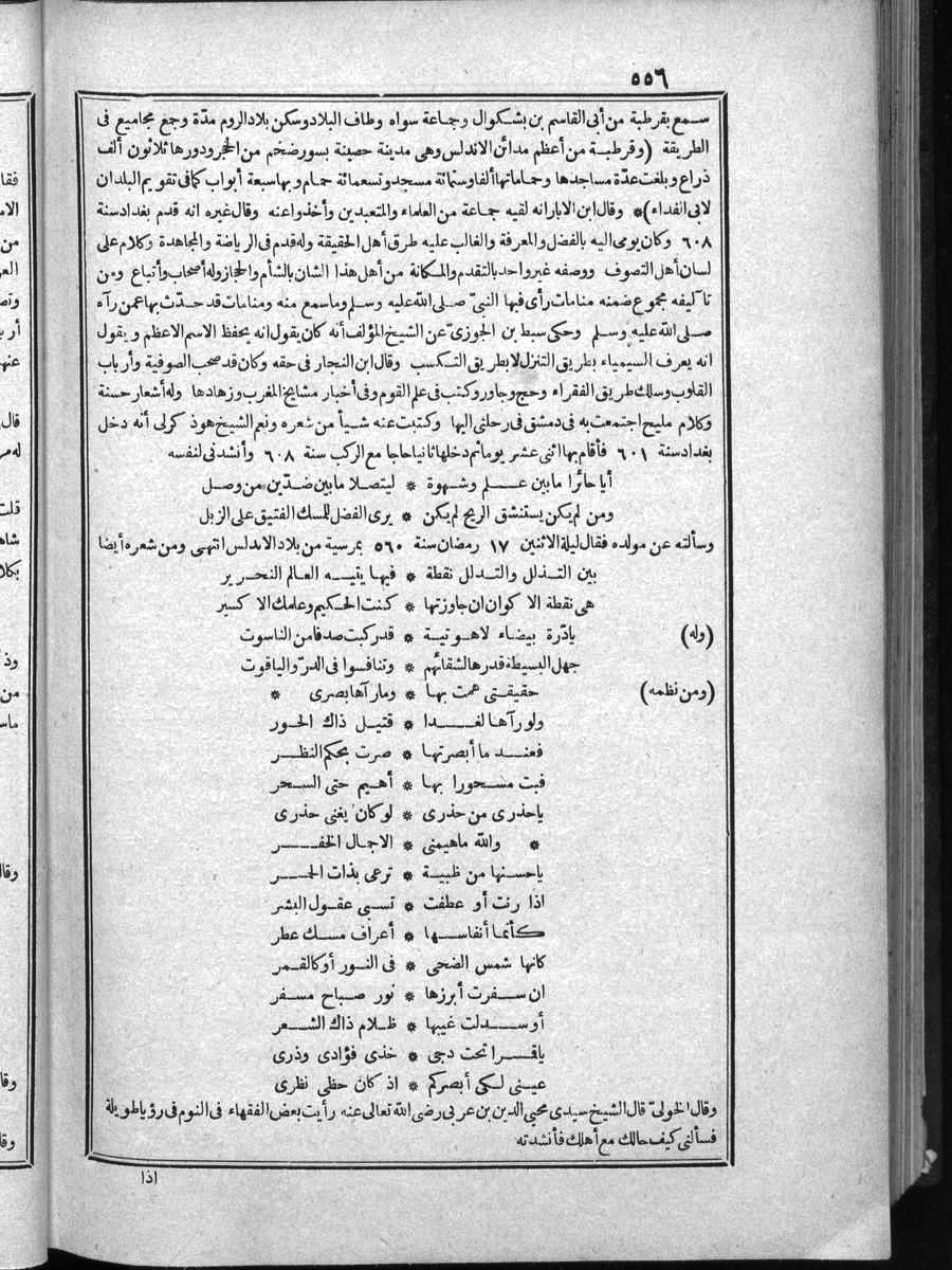 futmak.com - الفتوحات المكية - الصفحة 556 - من الجزء الرابع