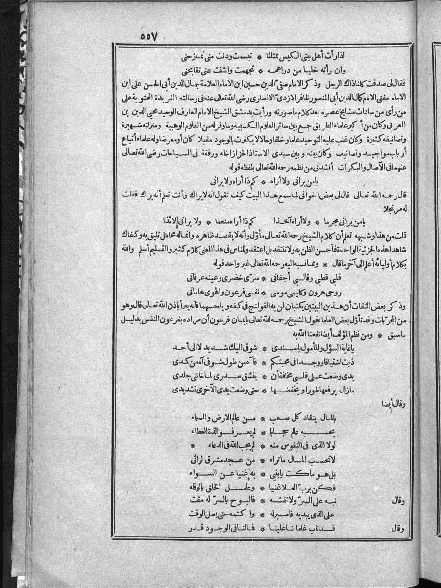 futmak.com - الفتوحات المكية - الصفحة 557 - من الجزء الرابع