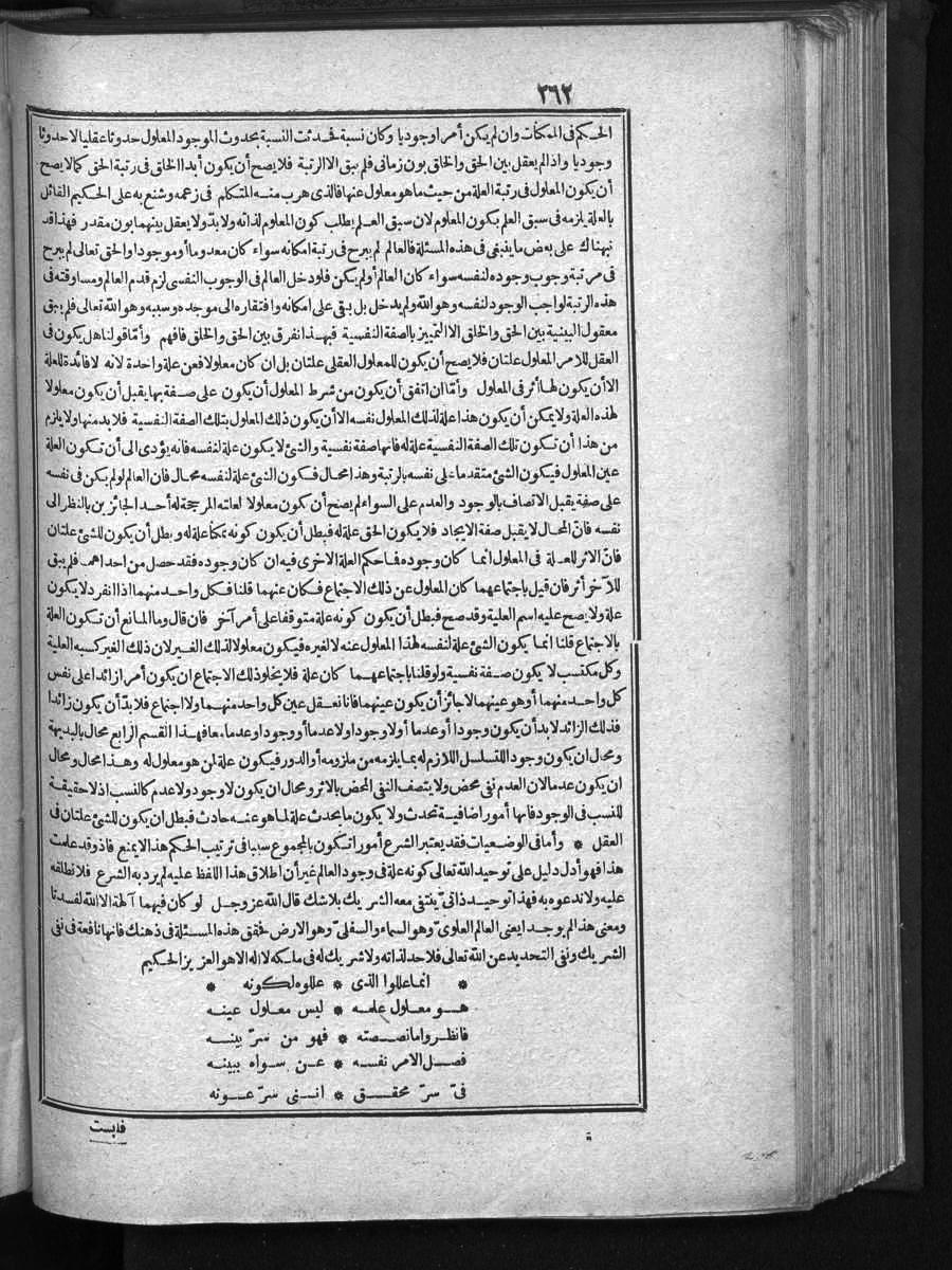 futmak.com - الفتوحات المكية - الصفحة 262 - من الجزء الأول
