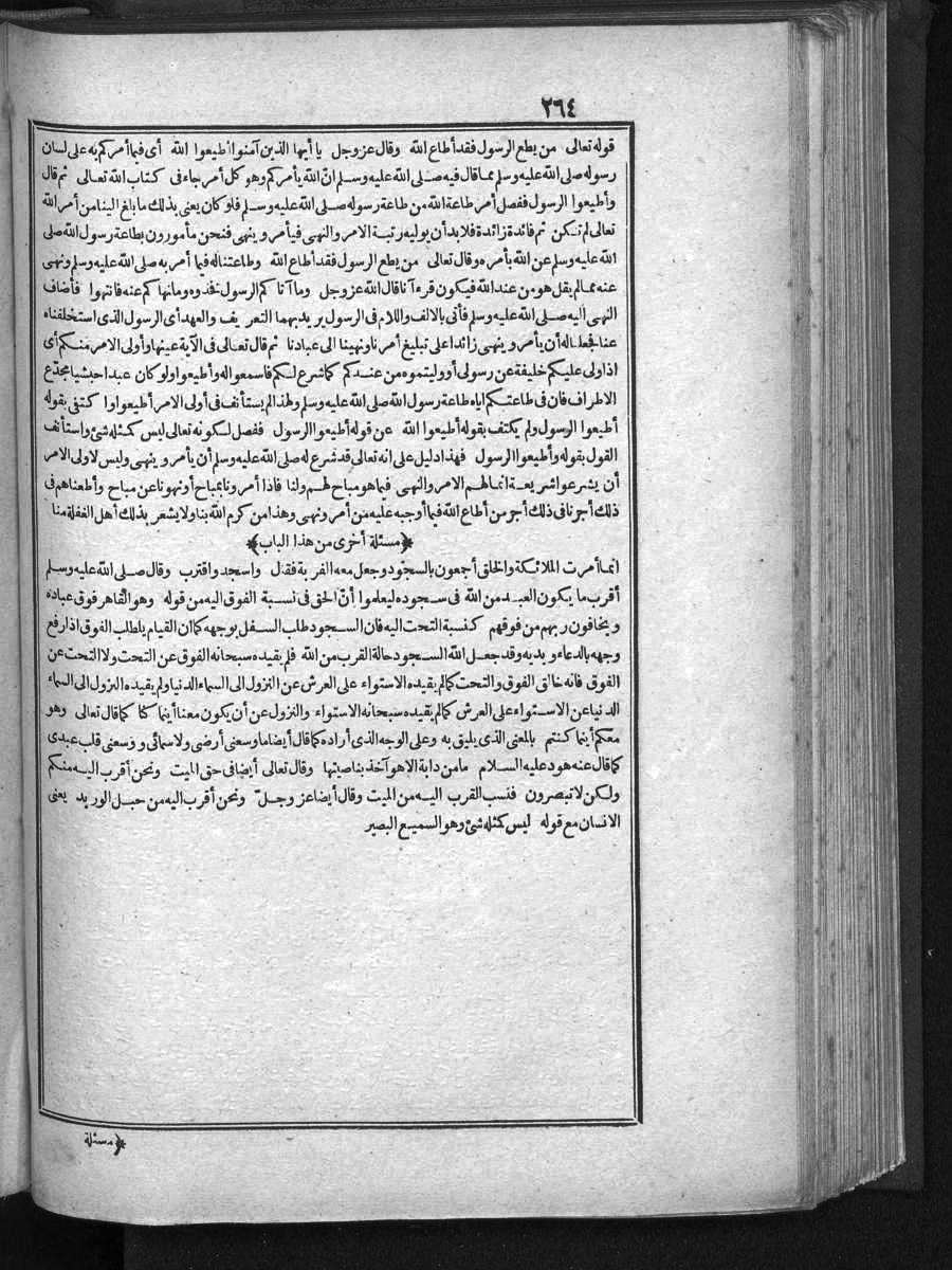 futmak.com - الفتوحات المكية - الصفحة 264 - من الجزء الأول