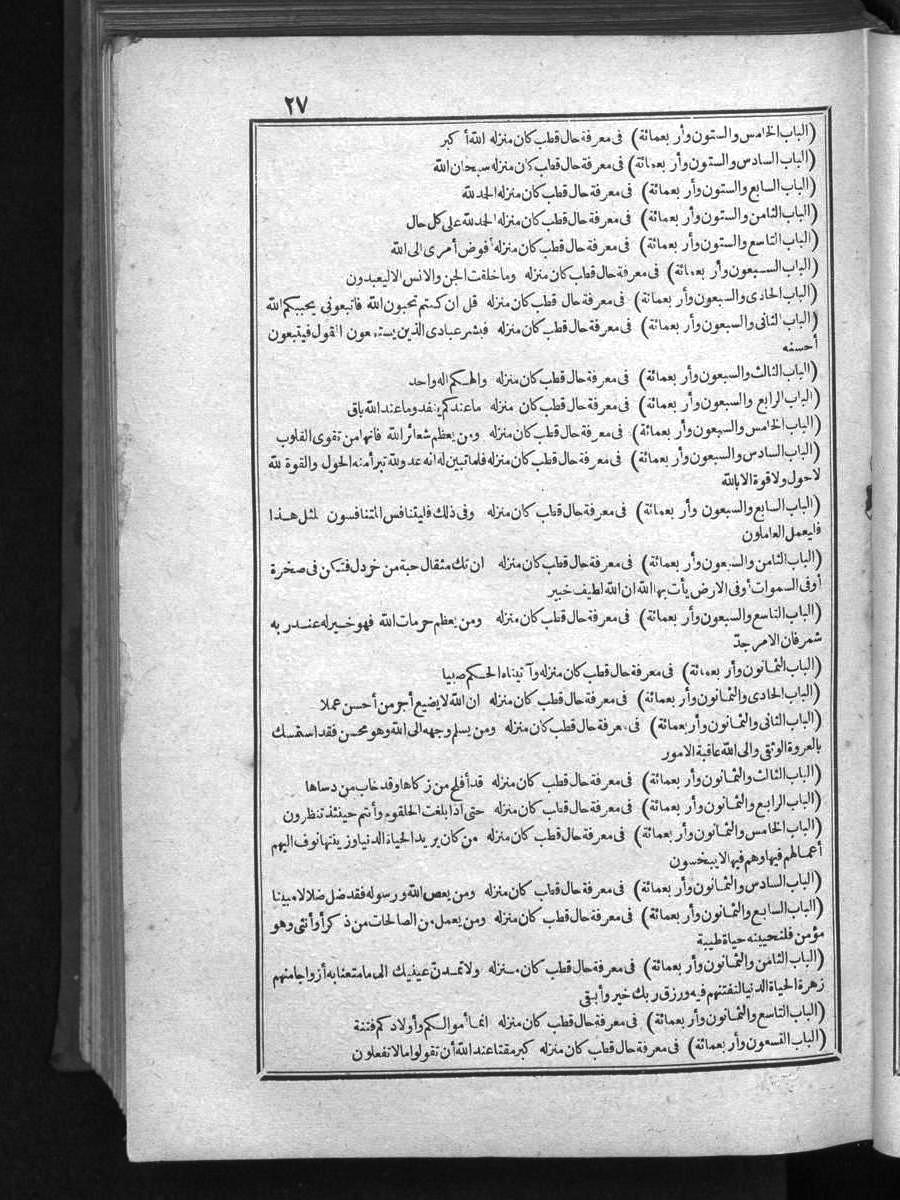 futmak.com - الفتوحات المكية - الصفحة 27 - من الجزء الأول