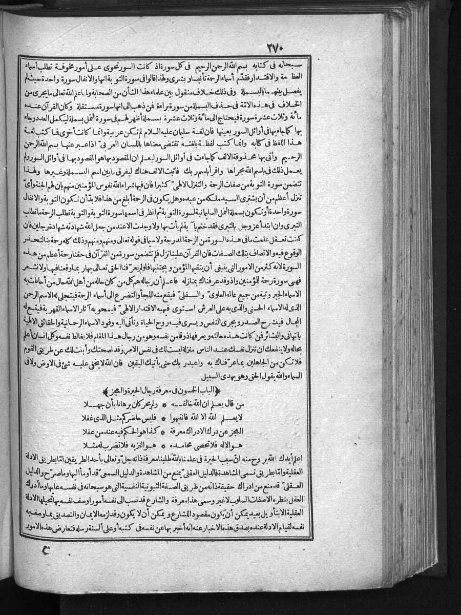 futmak.com - الفتوحات المكية - الصفحة 270 - من الجزء الأول