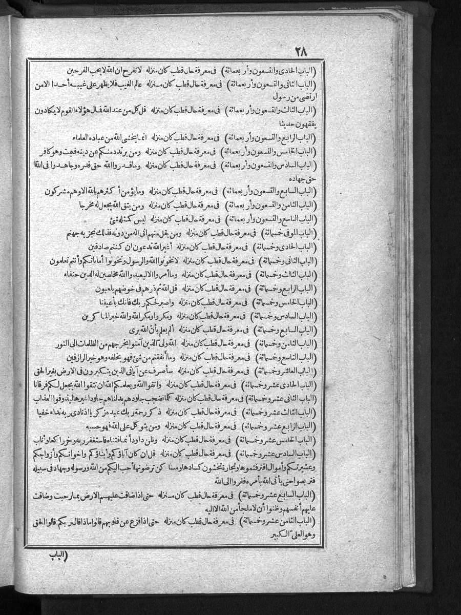 futmak.com - الفتوحات المكية - الصفحة  - من الجزء 