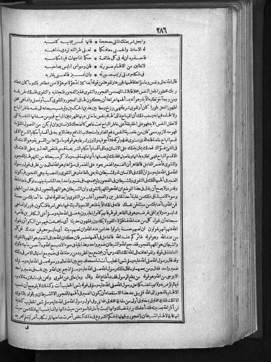 futmak.com - الفتوحات المكية - الصفحة 286 - من الجزء الأول