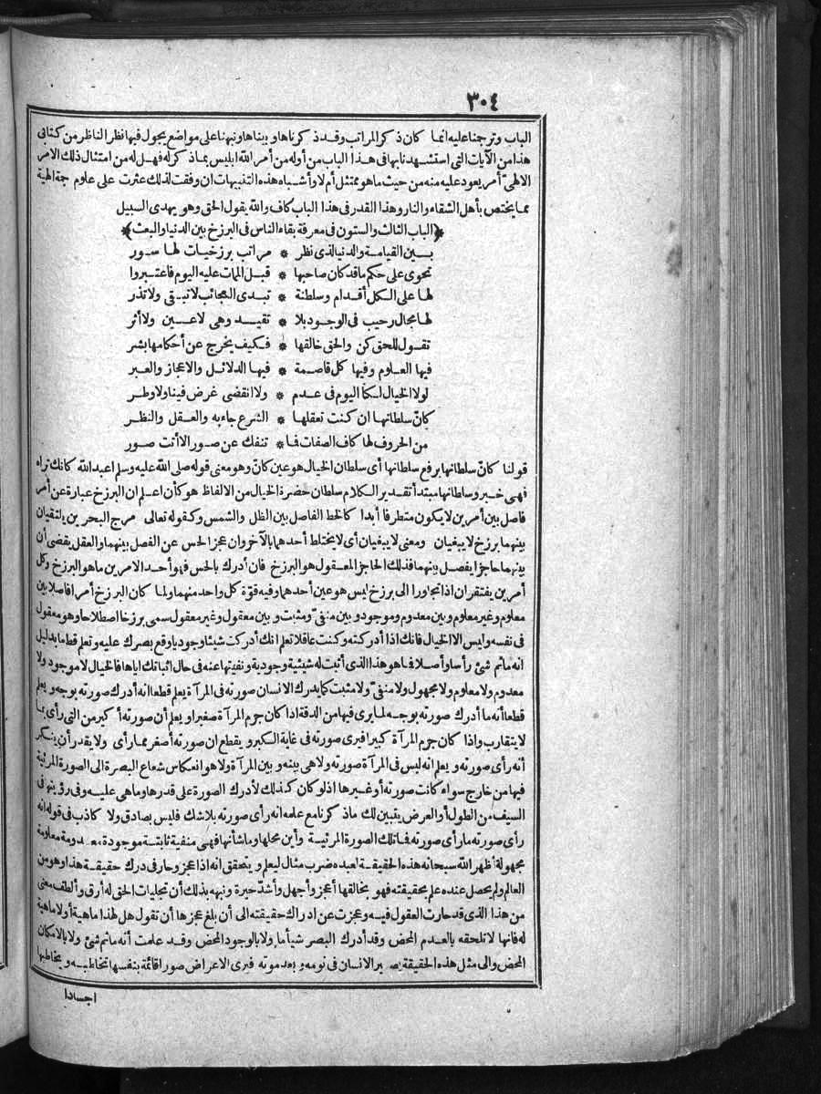 futmak.com - الفتوحات المكية - الصفحة 304 - من الجزء الأول