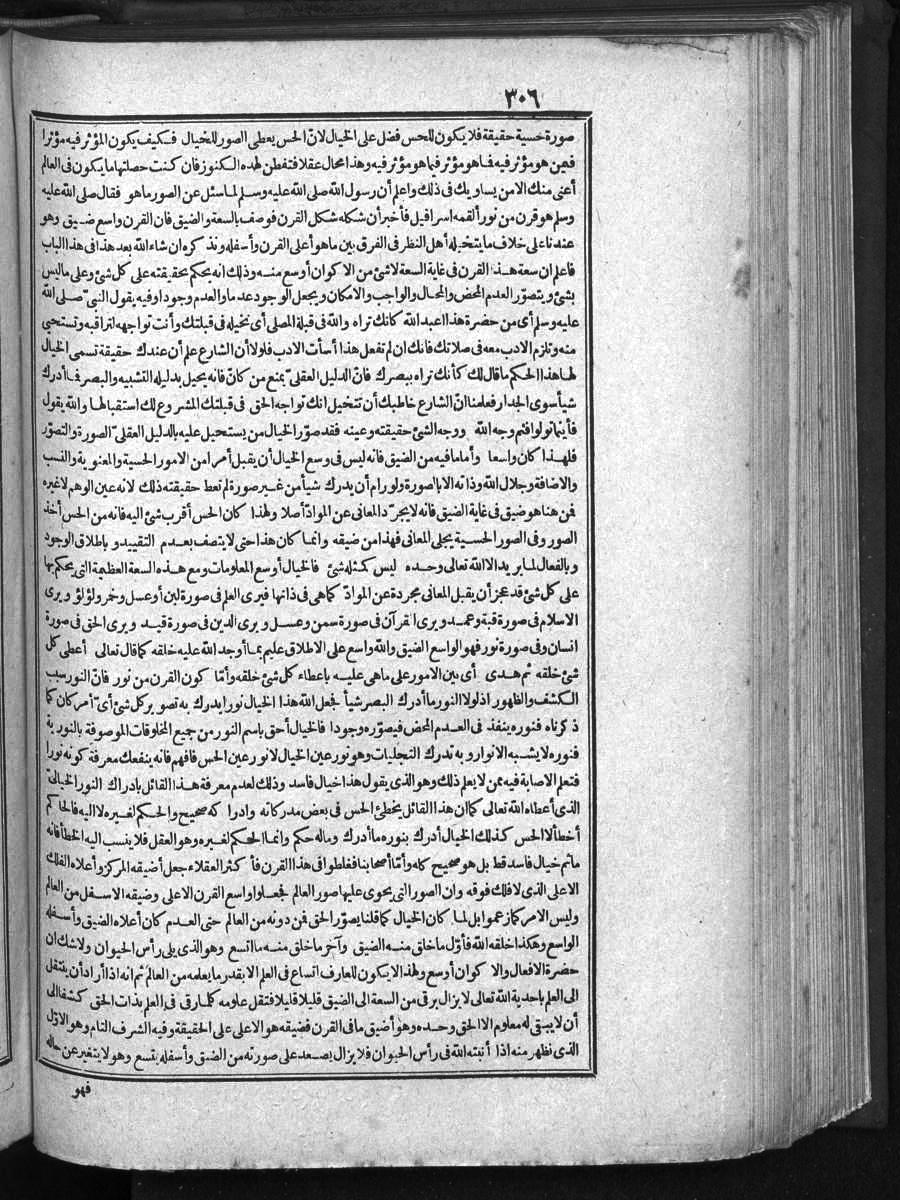 futmak.com - الفتوحات المكية - الصفحة 306 - من الجزء الأول