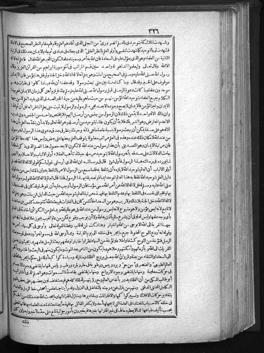 futmak.com - الفتوحات المكية - الصفحة 326 - من الجزء الأول