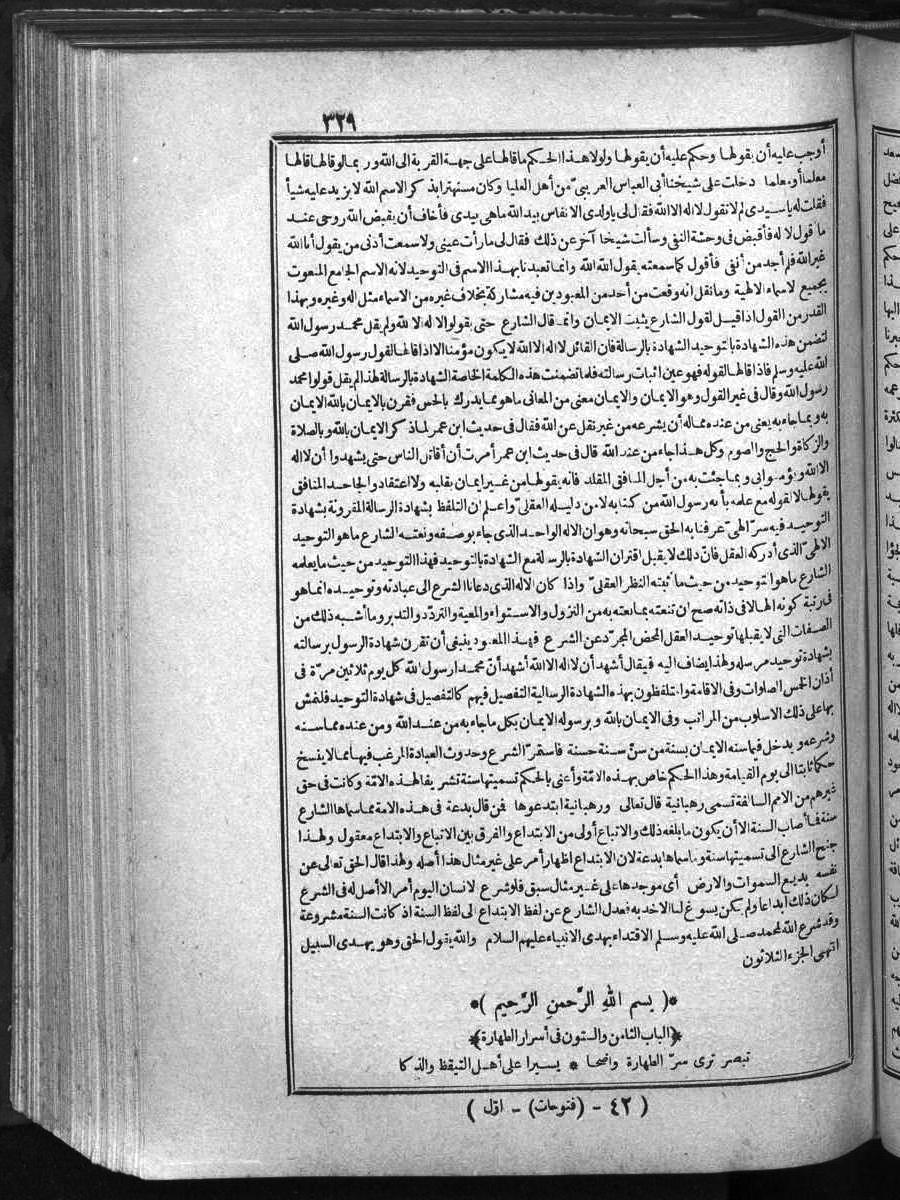 futmak.com - الفتوحات المكية - الصفحة 329 - من الجزء الأول