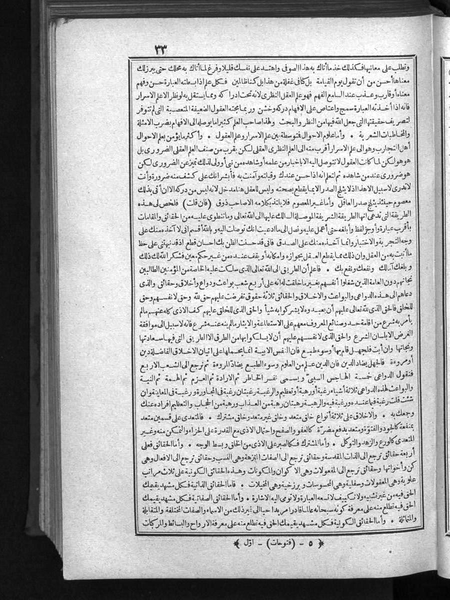 futmak.com - الفتوحات المكية - الصفحة 33 - من الجزء الأول