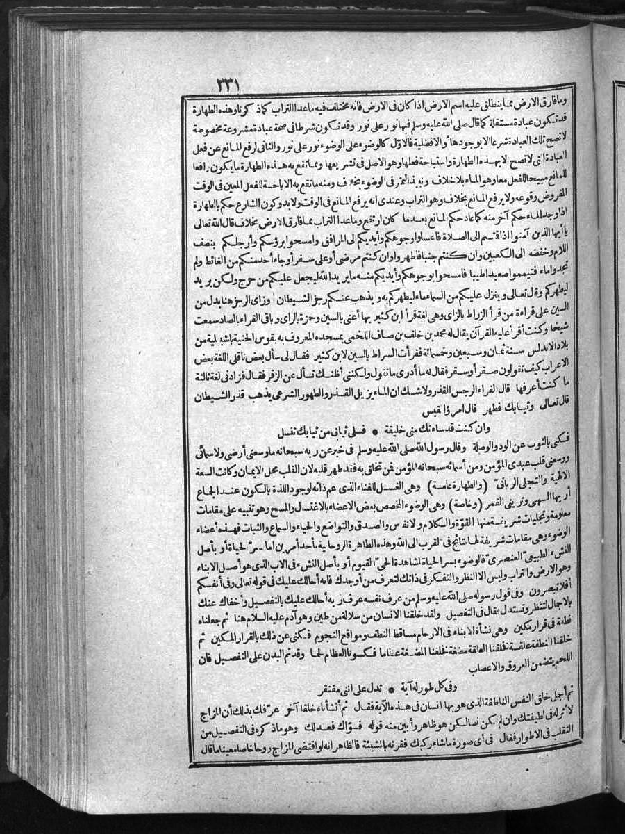 futmak.com - الفتوحات المكية - الصفحة 331 - من الجزء الأول