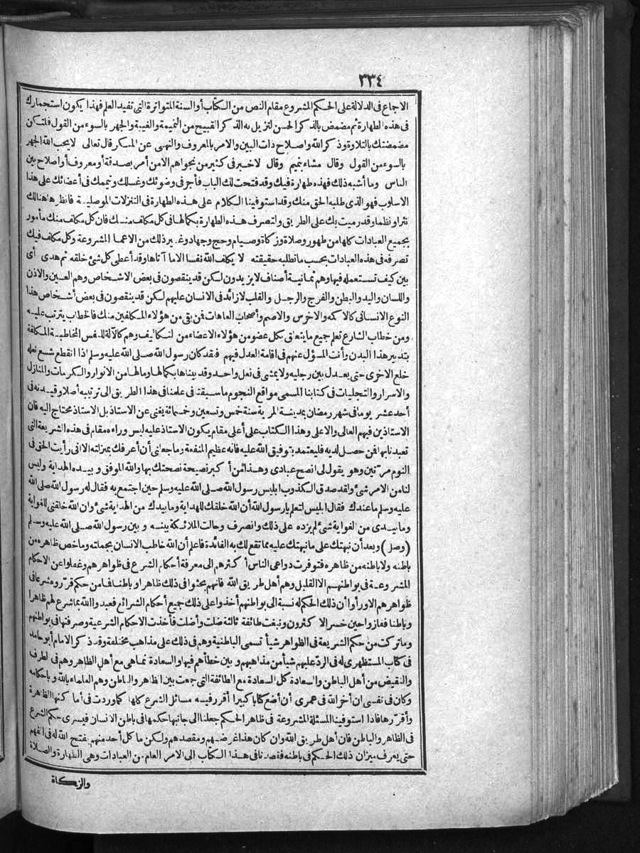 futmak.com - الفتوحات المكية - الصفحة 334 - من الجزء الأول