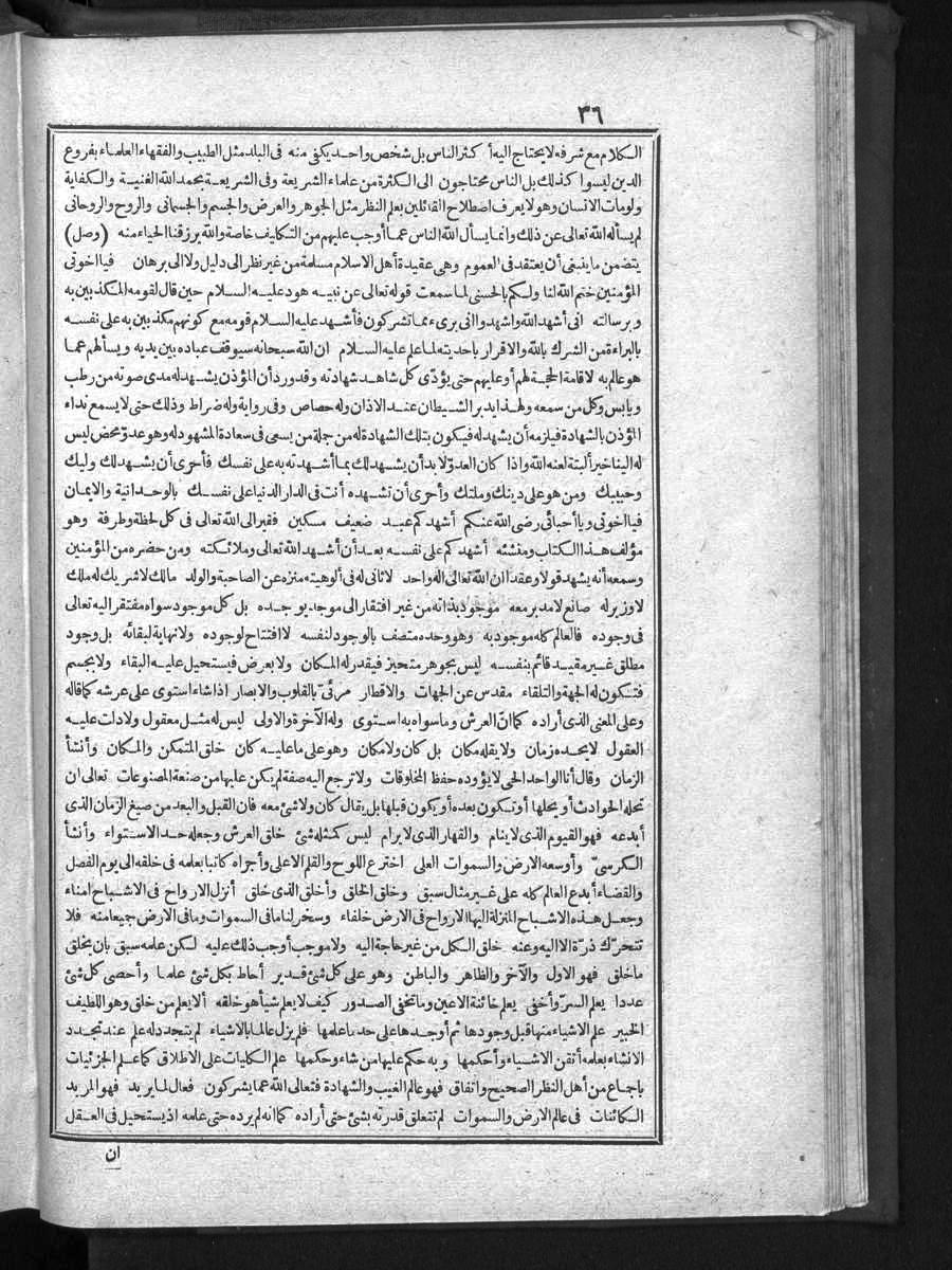 futmak.com - الفتوحات المكية - الصفحة 36 - من الجزء الأول