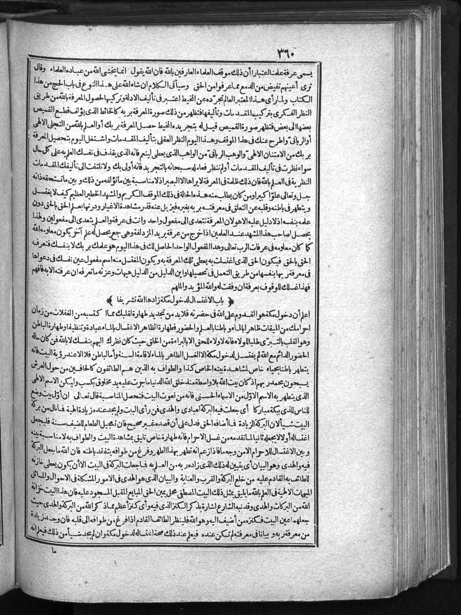 futmak.com - الفتوحات المكية - الصفحة 360 - من الجزء الأول