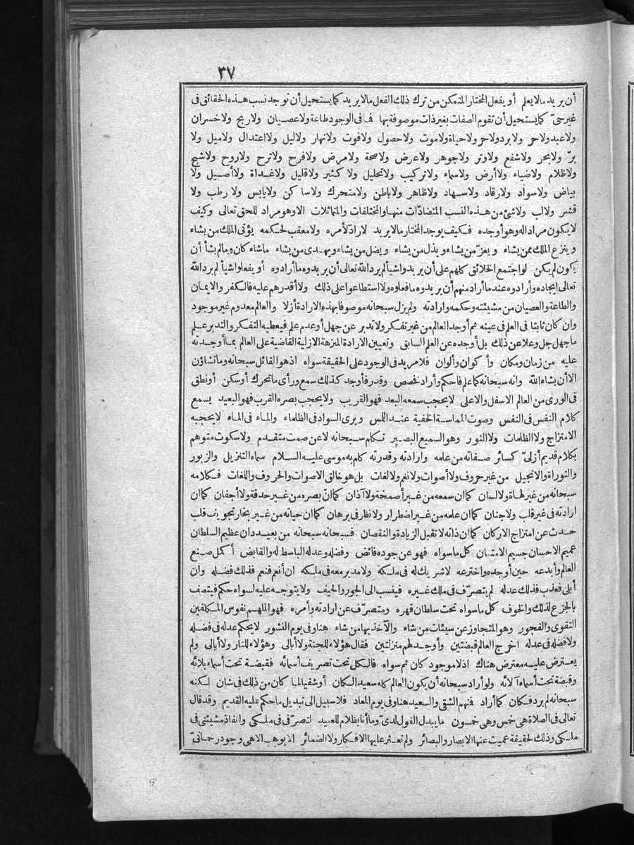 FUTMAK.COM الفتوحات المكية: الصفحة 37 من الجزء الأول