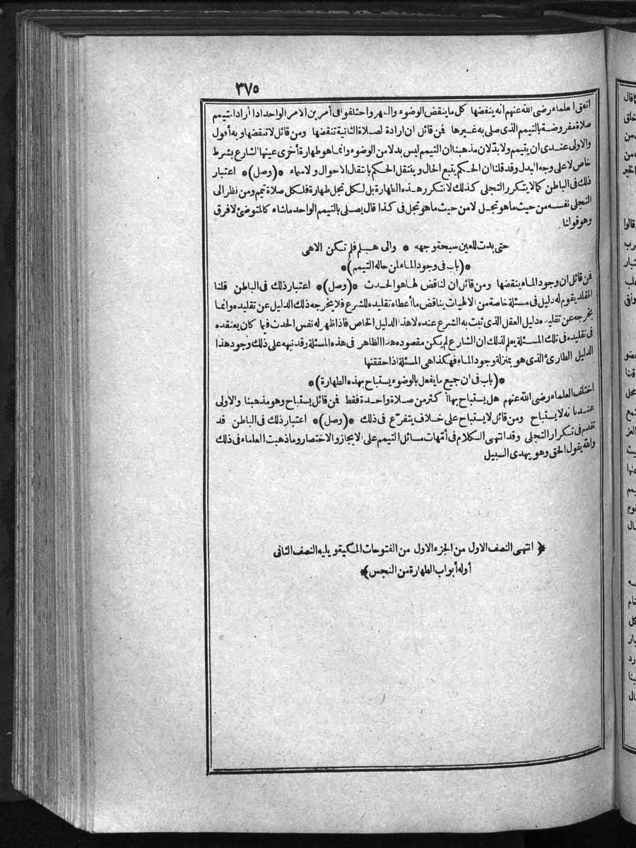 futmak.com - الفتوحات المكية - الصفحة 375 - من الجزء الأول