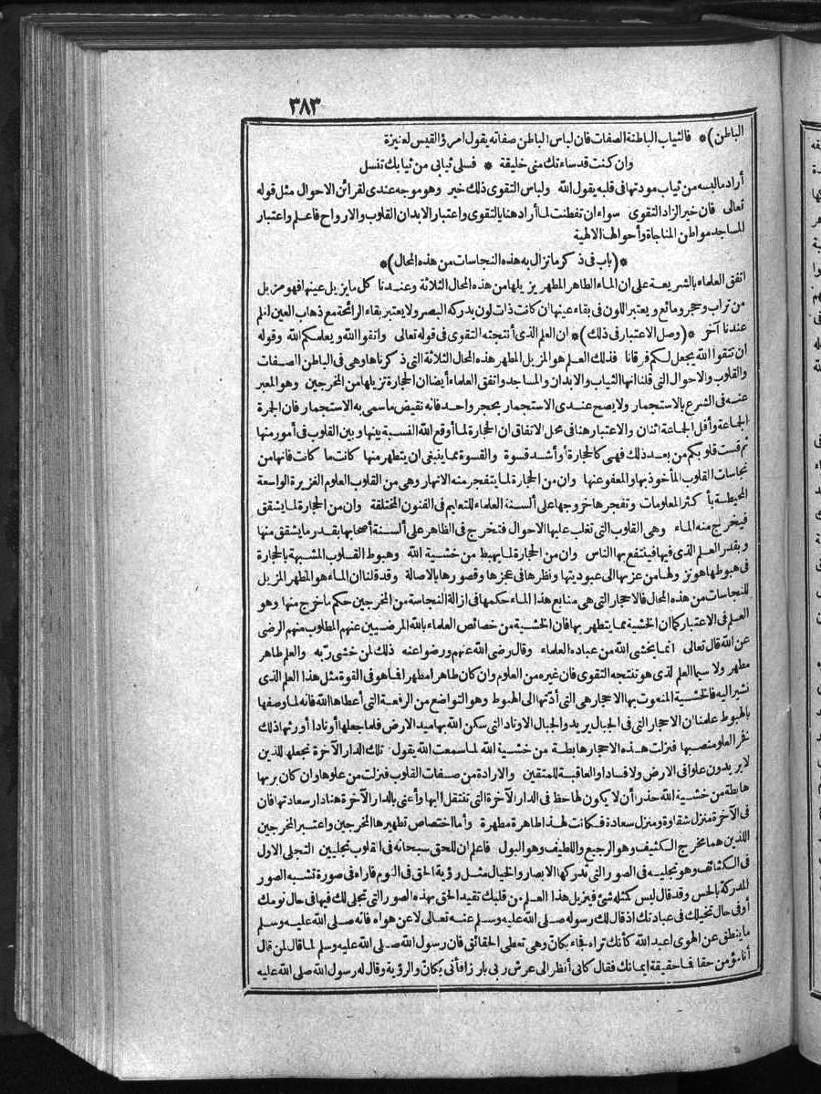 futmak.com - الفتوحات المكية - الصفحة 383 - من الجزء الأول