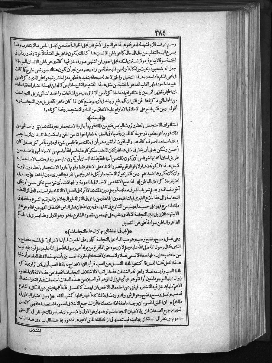 futmak.com - الفتوحات المكية - الصفحة 384 - من الجزء الأول