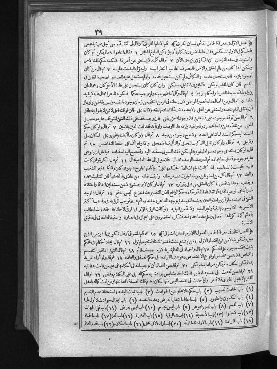 FUTMAK.COM الفتوحات المكية: الصفحة 39 من الجزء الأول