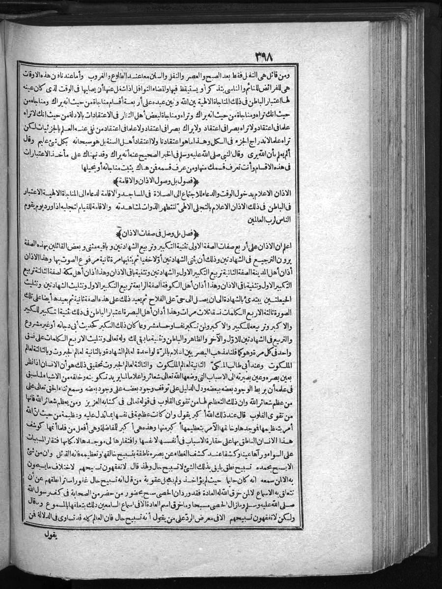 futmak.com - الفتوحات المكية - الصفحة 398 - من الجزء الأول