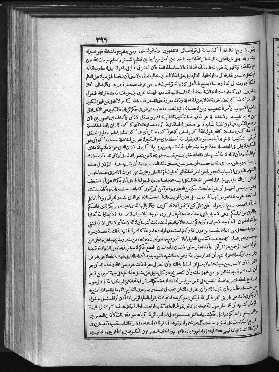 futmak.com - الفتوحات المكية - الصفحة 399 - من الجزء الأول