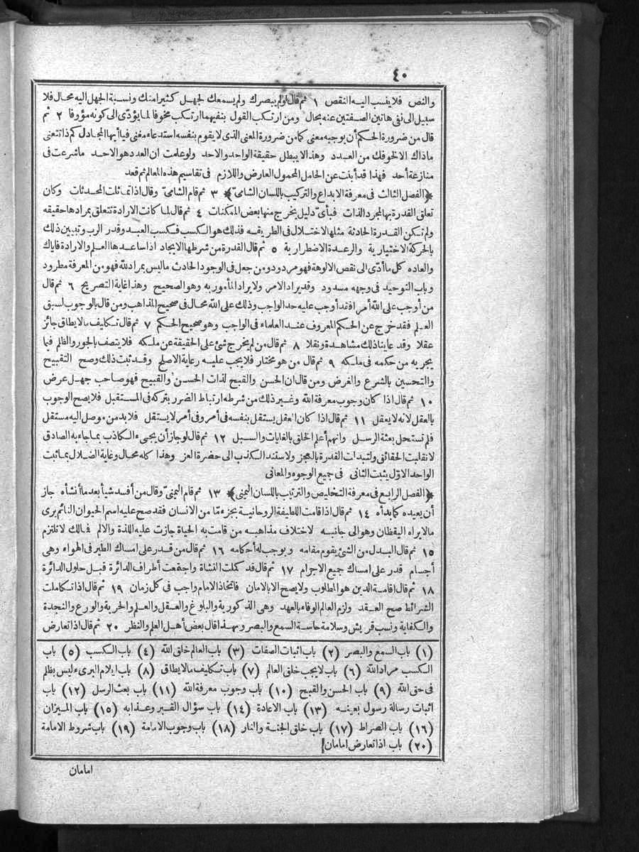 futmak.com - الفتوحات المكية - الصفحة 40 - من الجزء الأول