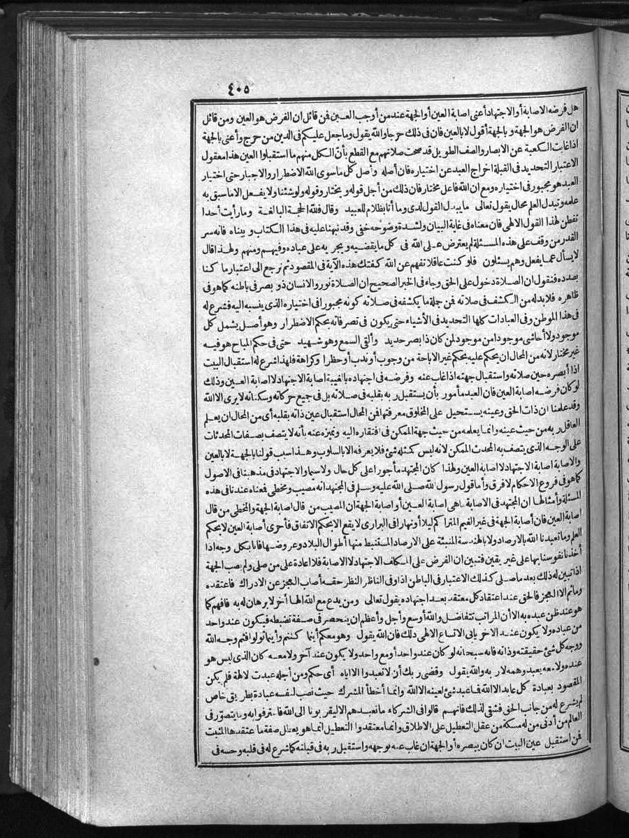 futmak.com - الفتوحات المكية - الصفحة 405 - من الجزء الأول