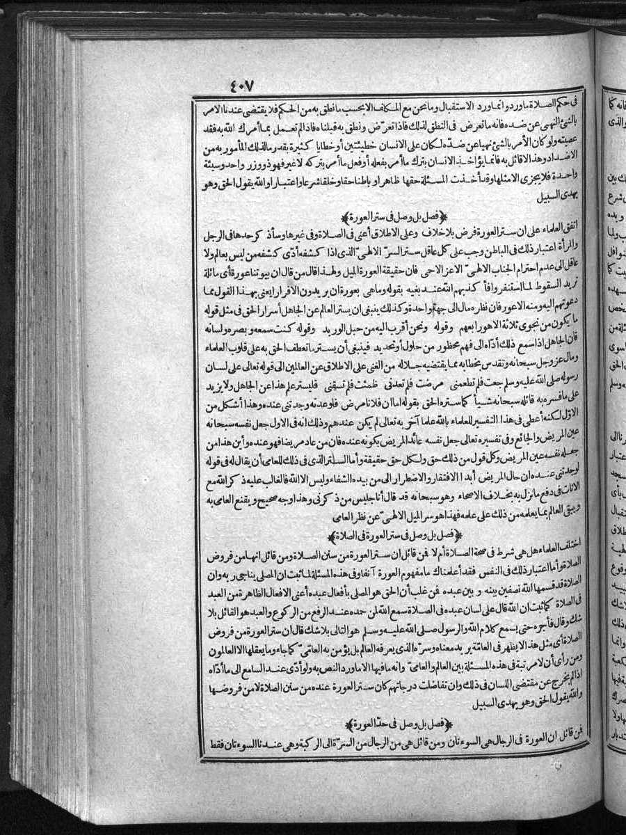 futmak.com - الفتوحات المكية - الصفحة 407 - من الجزء الأول