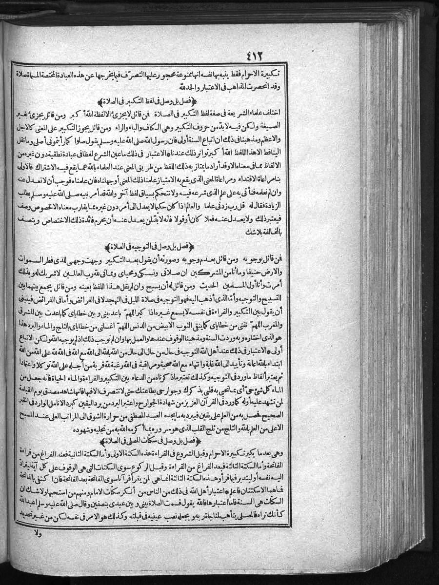 futmak.com - الفتوحات المكية - الصفحة 412 - من الجزء الأول