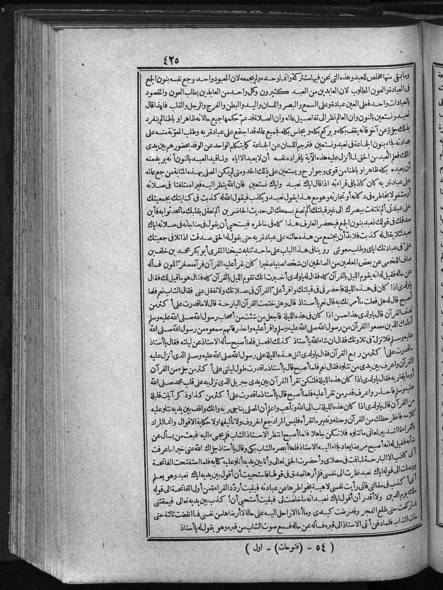 futmak.com - الفتوحات المكية - الصفحة 425 - من الجزء الأول