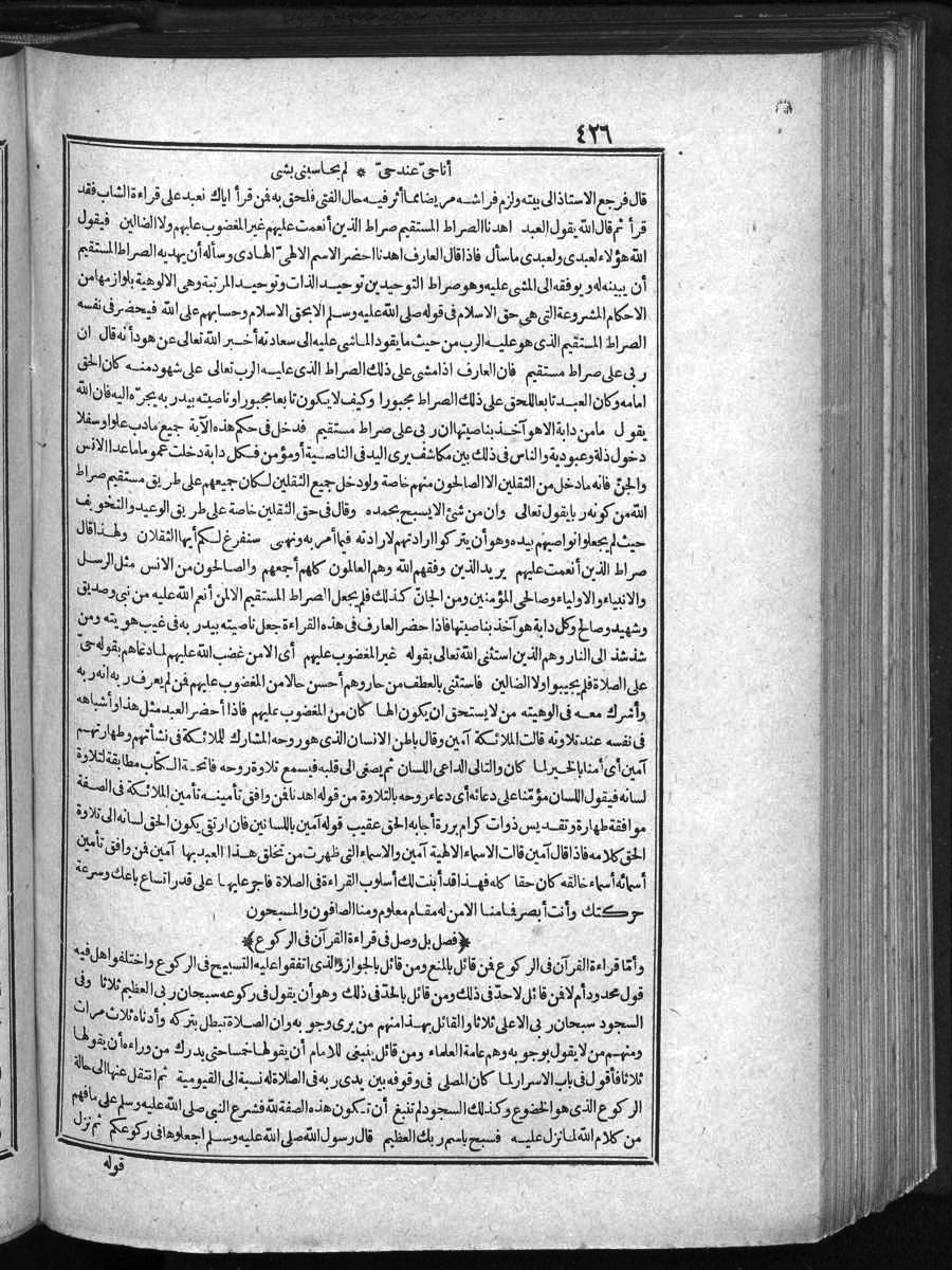 futmak.com - الفتوحات المكية - الصفحة 426 - من الجزء الأول