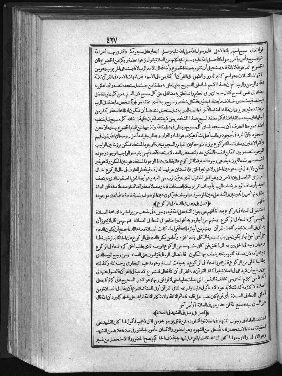 futmak.com - الفتوحات المكية - الصفحة 427 - من الجزء الأول