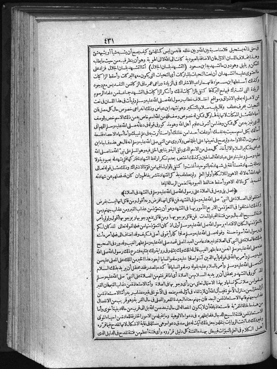 futmak.com - الفتوحات المكية - الصفحة 431 - من الجزء الأول