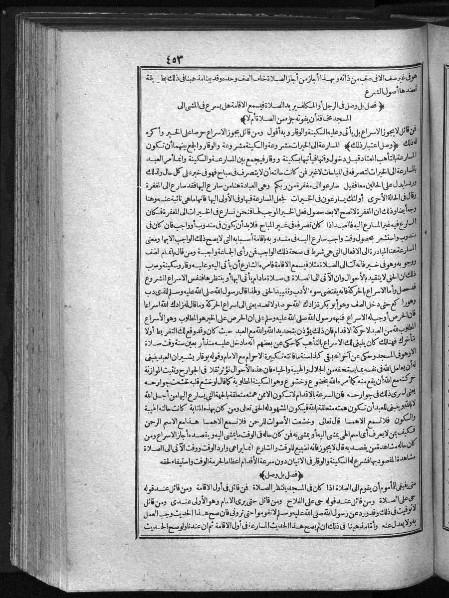 futmak.com - الفتوحات المكية - الصفحة 453 - من الجزء الأول
