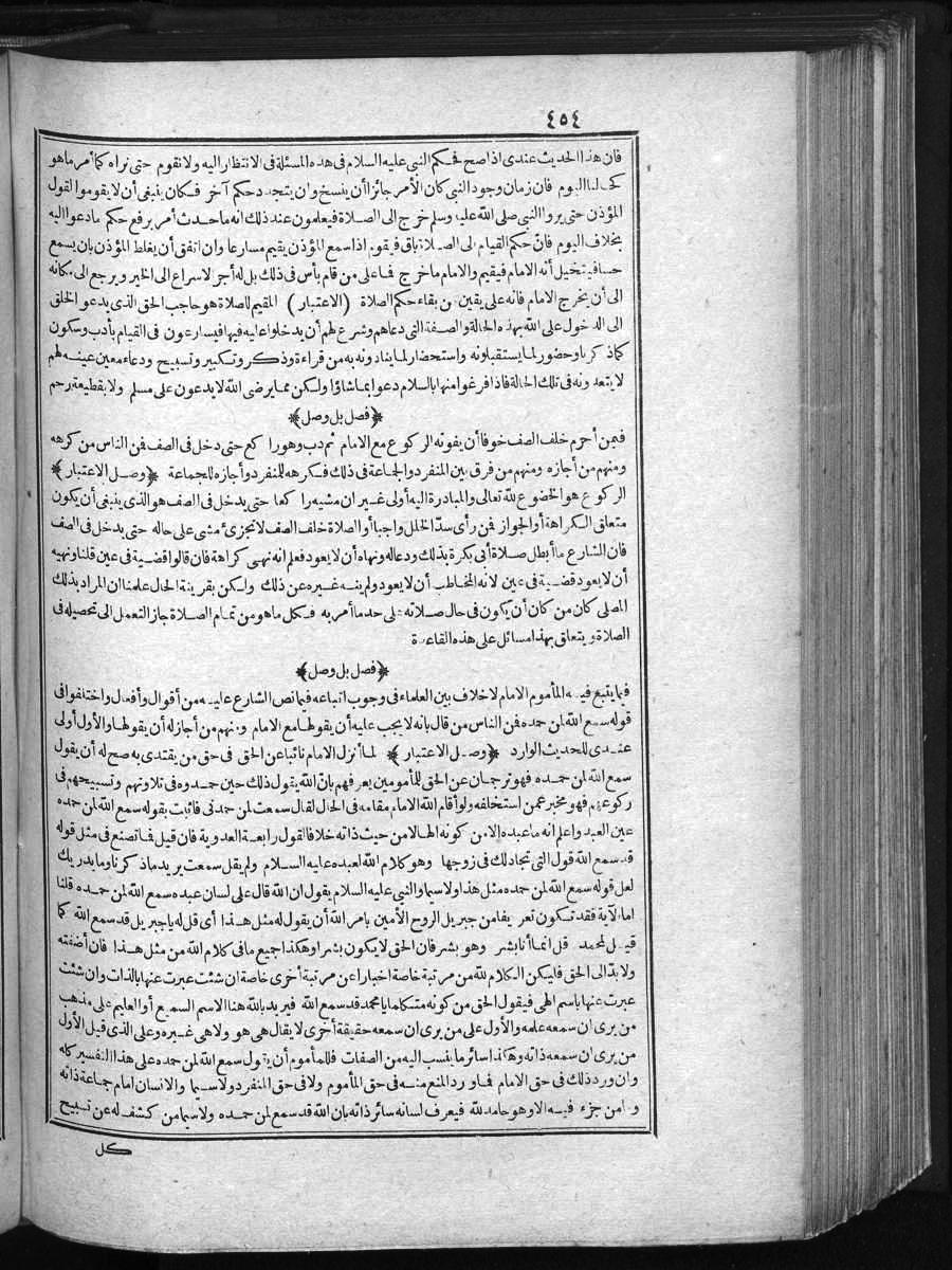 futmak.com - الفتوحات المكية - الصفحة 454 - من الجزء الأول