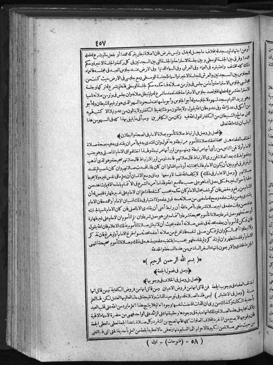 futmak.com - الفتوحات المكية - الصفحة 457 - من الجزء الأول