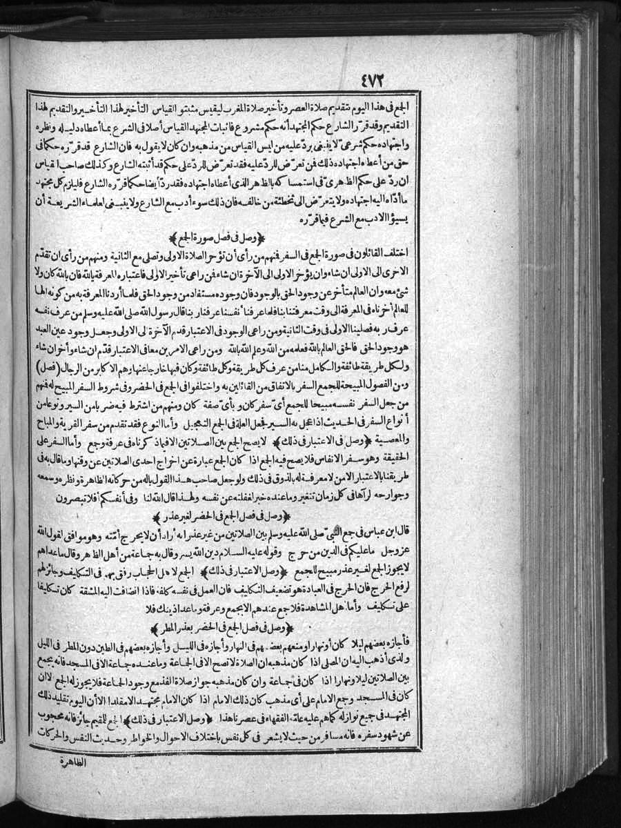 futmak.com - الفتوحات المكية - الصفحة 472 - من الجزء الأول